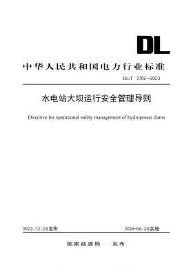 DL/T 2702-2023预览图