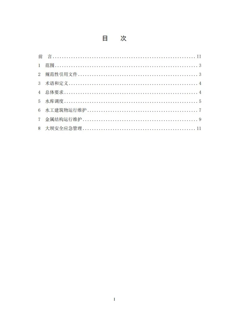 DL/T 2702-2023 水电站大坝运行安全管理导则第2页预览图