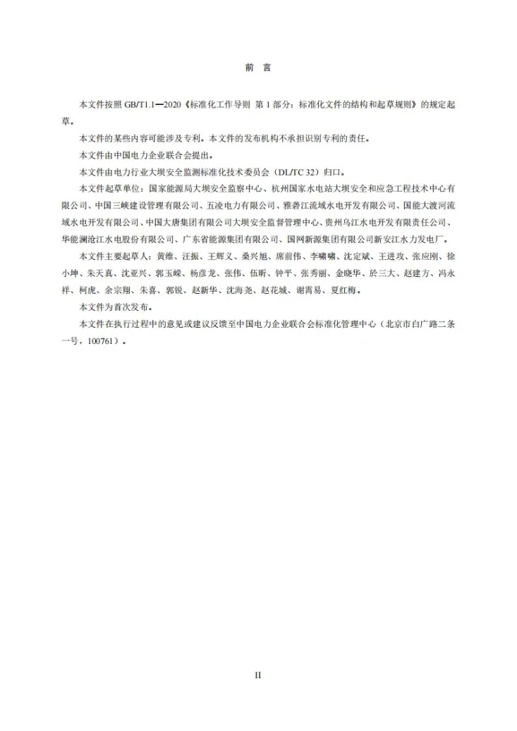 DL/T 2702-2023 水电站大坝运行安全管理导则第3页预览图