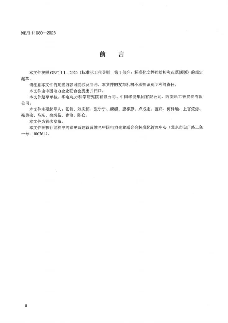 NB/T 11080-2023 光伏组件电致发光（EL）检测技术规范第3页预览图