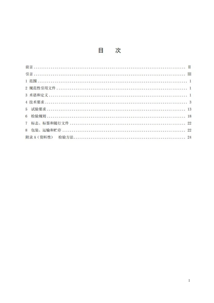DL／T 624-2023 继电保护微机型试验装置技术条件第2页预览图
