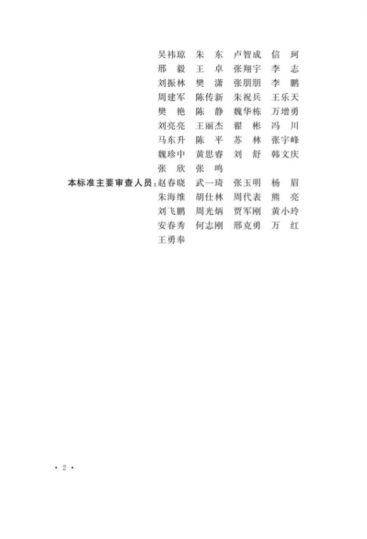 NB/T 10976-2022 高压电气设备减隔震设计规程第3页预览图