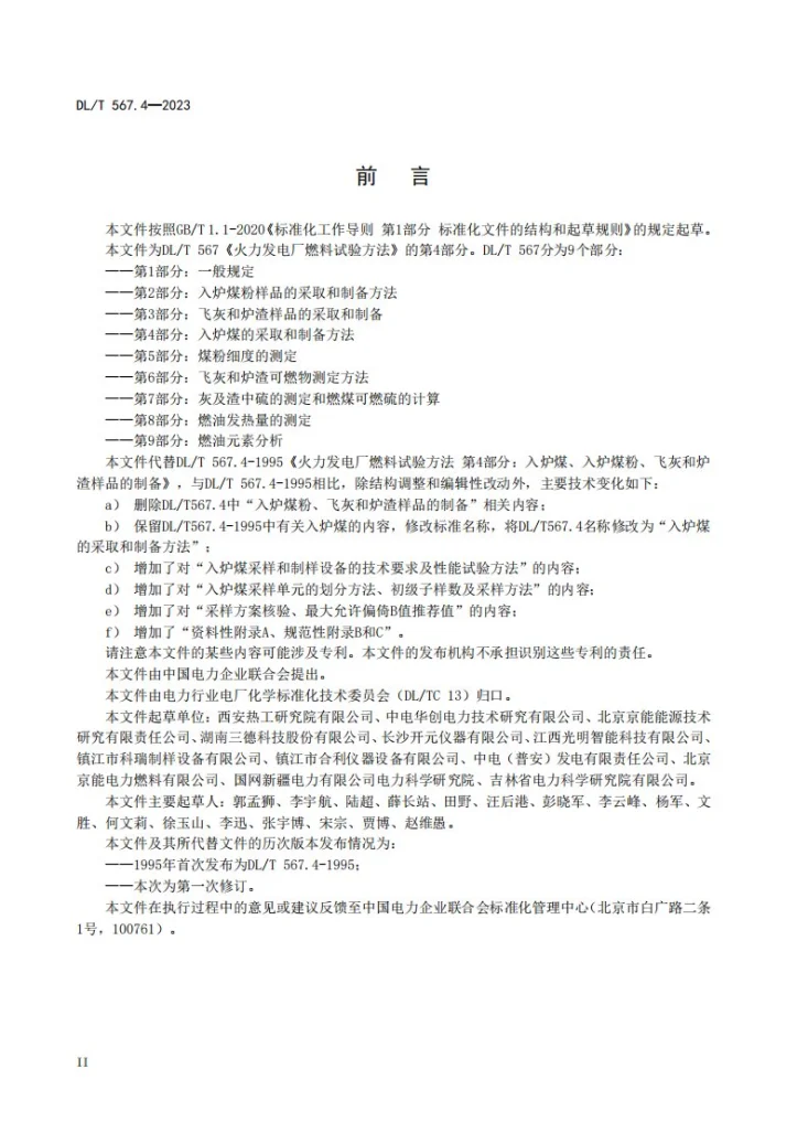 DL/T 567.4-2023 火力发电厂燃料试验方法 第4部分：入炉煤的采取和制备方法第3页预览图