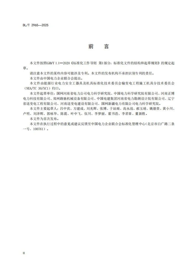 DL/T 2965-2025 输电线路施工用螺旋锚钻进机第3页预览图