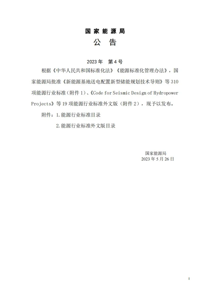 NB/T 11184-2023 水电工程水情自动测报系统更新改造技术导则第3页预览图
