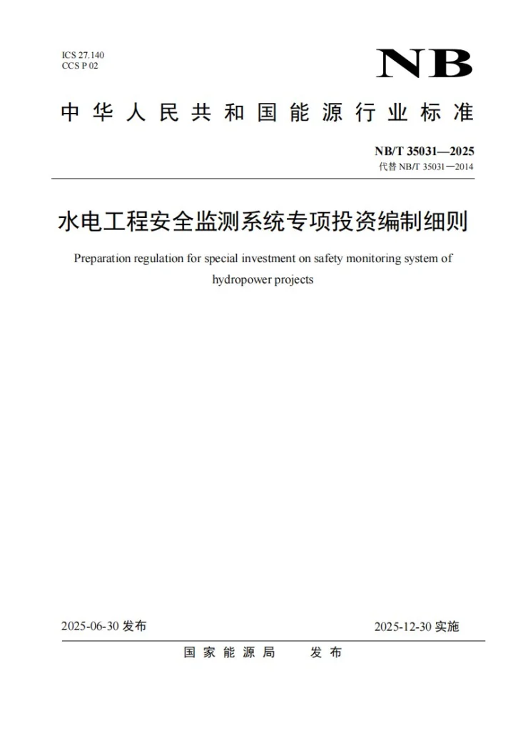 NB/T 35031-2025 水电工程安全监测系统专项投资编制细则第1页预览图