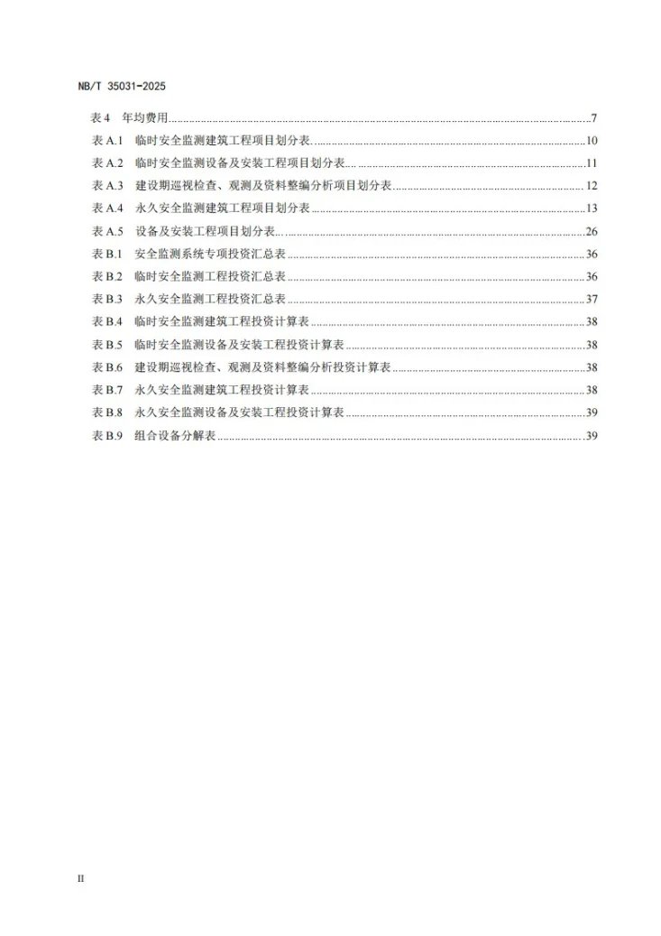 NB/T 35031-2025 水电工程安全监测系统专项投资编制细则第3页预览图