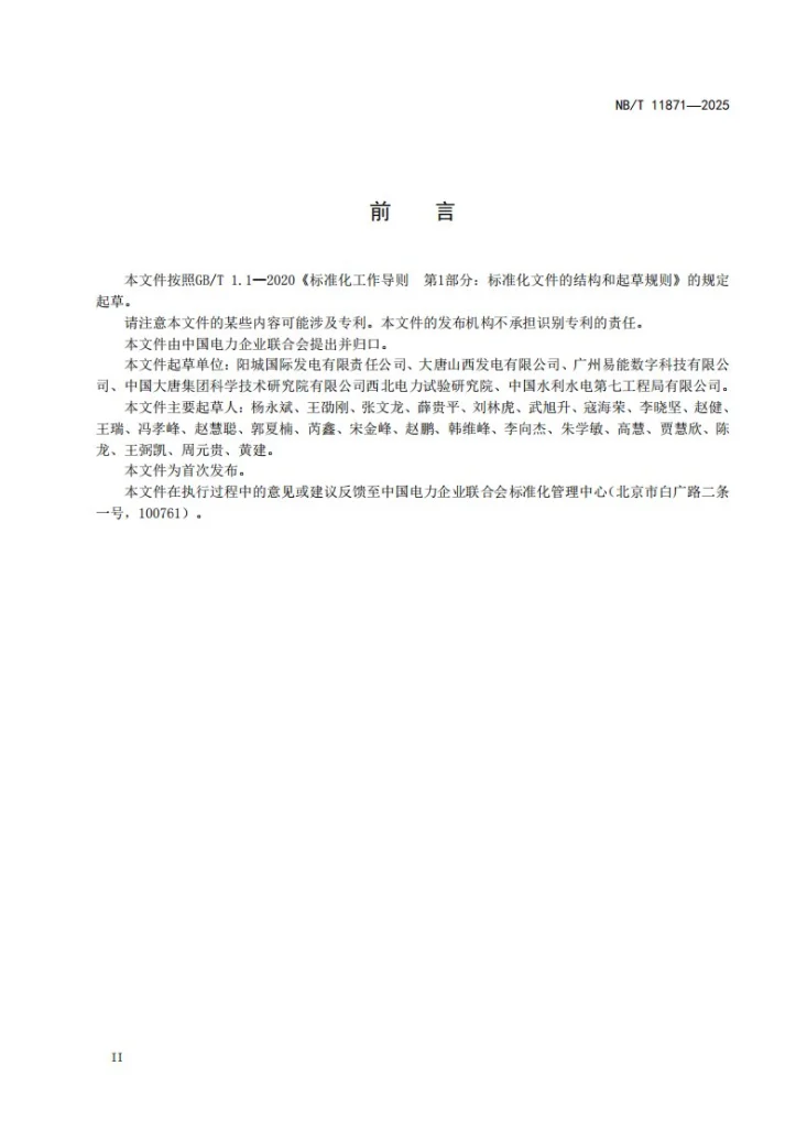 NB/T 11871-2025 光伏发电站基础检测与维修技术规程第3页预览图