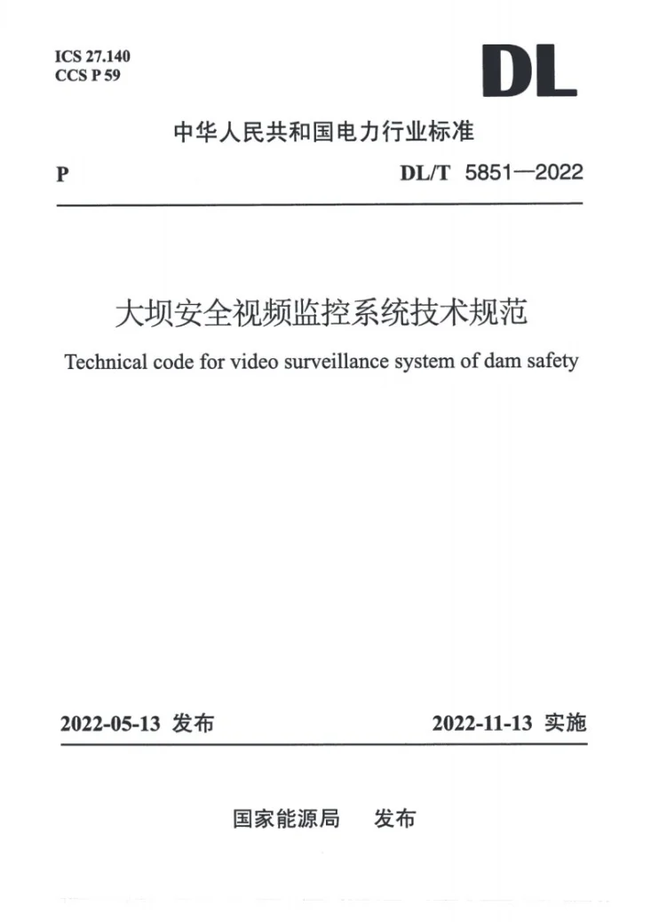 DL/T 5851-2022 大坝安全视频监控系统技术规范第1页预览图