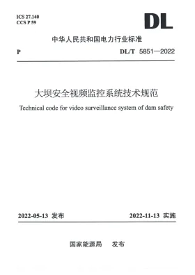 DL/T 5851-2022预览图