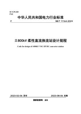 NB/T 11164-2023预览图