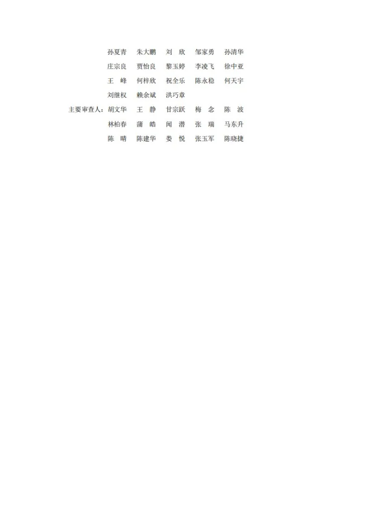 NB/T 11164-2023 ±800kV柔性直流换流站设计规程第3页预览图