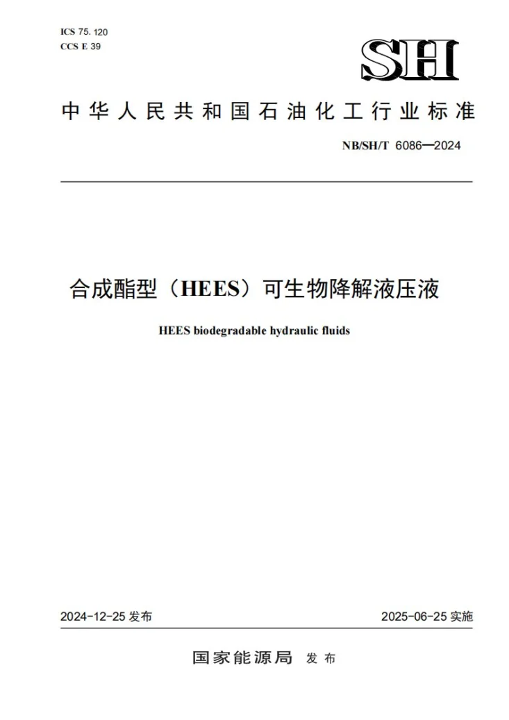 NB/SH/T 6086-2024 合成酯型（HEES）可生物降解液压液第1页预览图