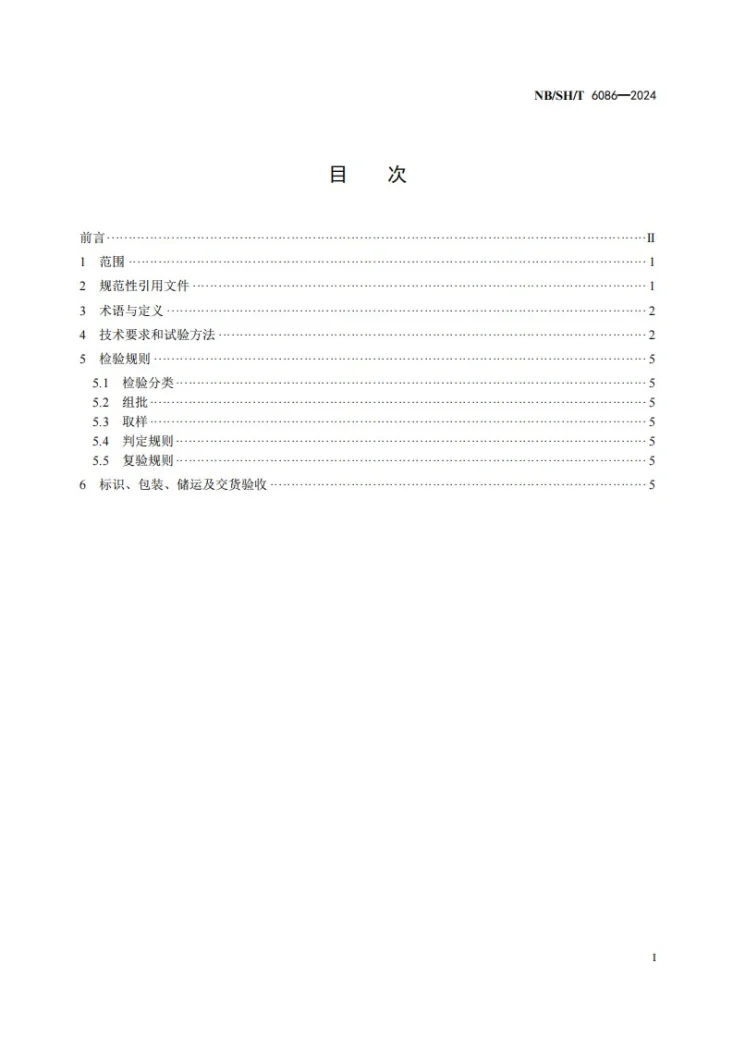 NB/SH/T 6086-2024 合成酯型（HEES）可生物降解液压液第2页预览图