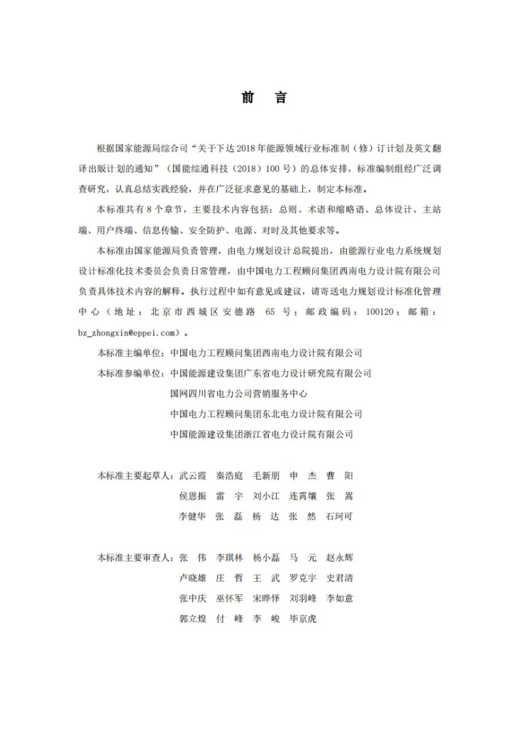 NB/T 11789-2025 电力用户用电信息采集系统设计规程第2页预览图