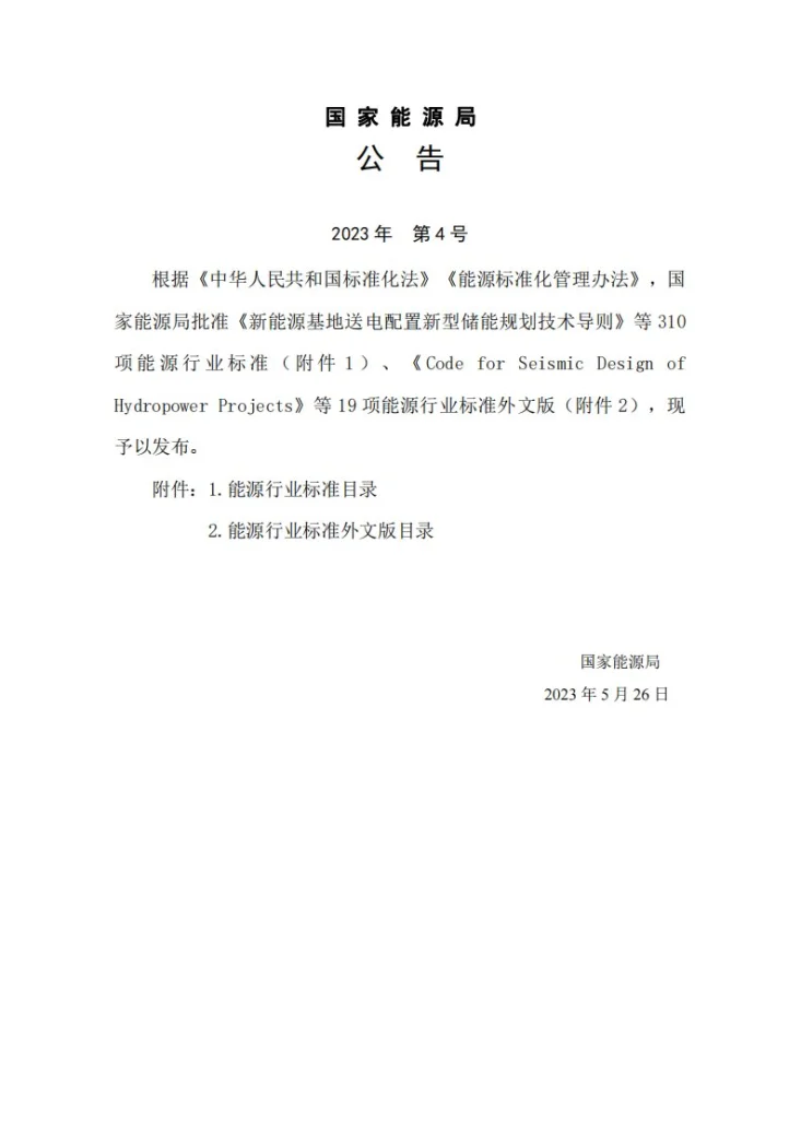 NB/T 11186-2023 水电工程水文测验及资料整编规范第3页预览图
