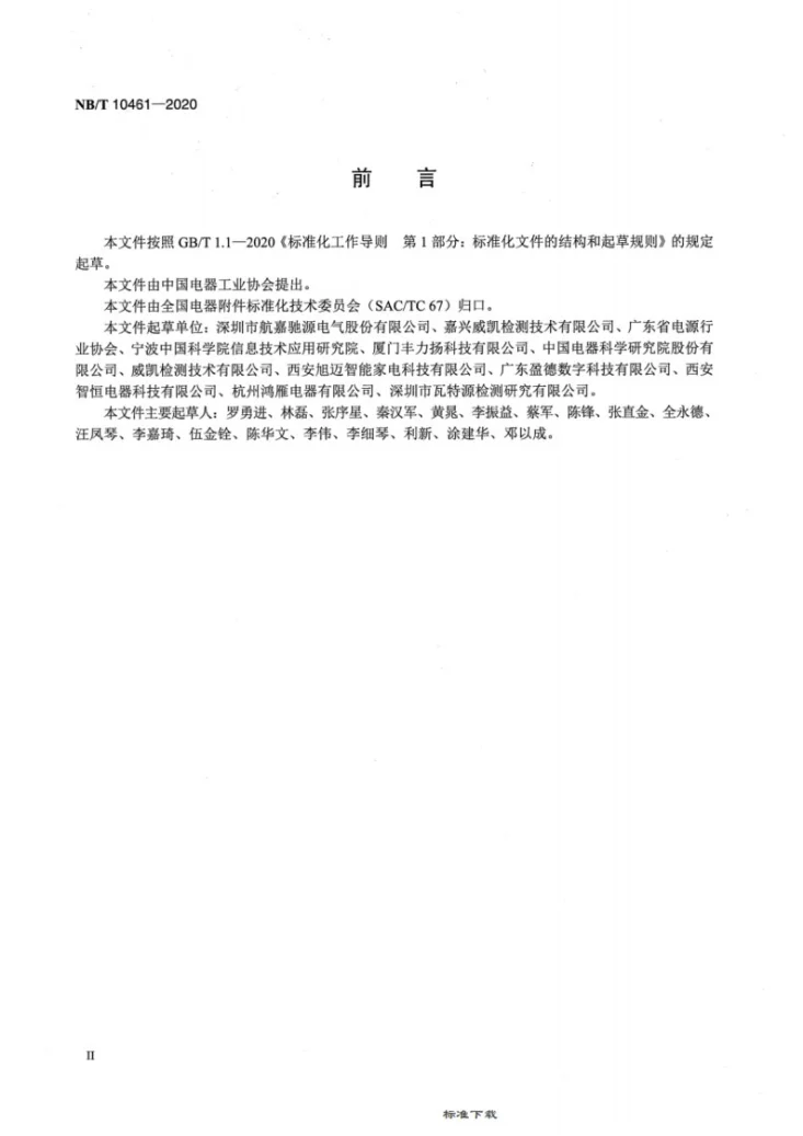 NB/T 10461-2020 交流-直流开关电源 电子组件异常模拟试验 技术规范第3页预览图