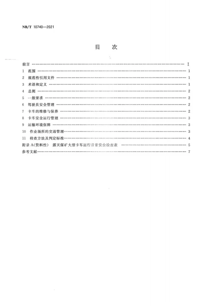 NB/T 10740-2021 露天煤矿大型卡车运行日常安全检查规程第2页预览图