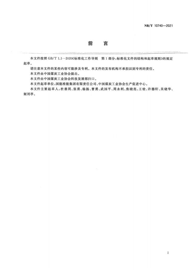 NB/T 10740-2021 露天煤矿大型卡车运行日常安全检查规程第3页预览图