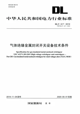 DL/T 617-2019预览图