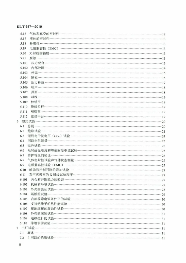 DL/T 617-2019 气体绝缘金属封闭开关设备技术条件第3页预览图