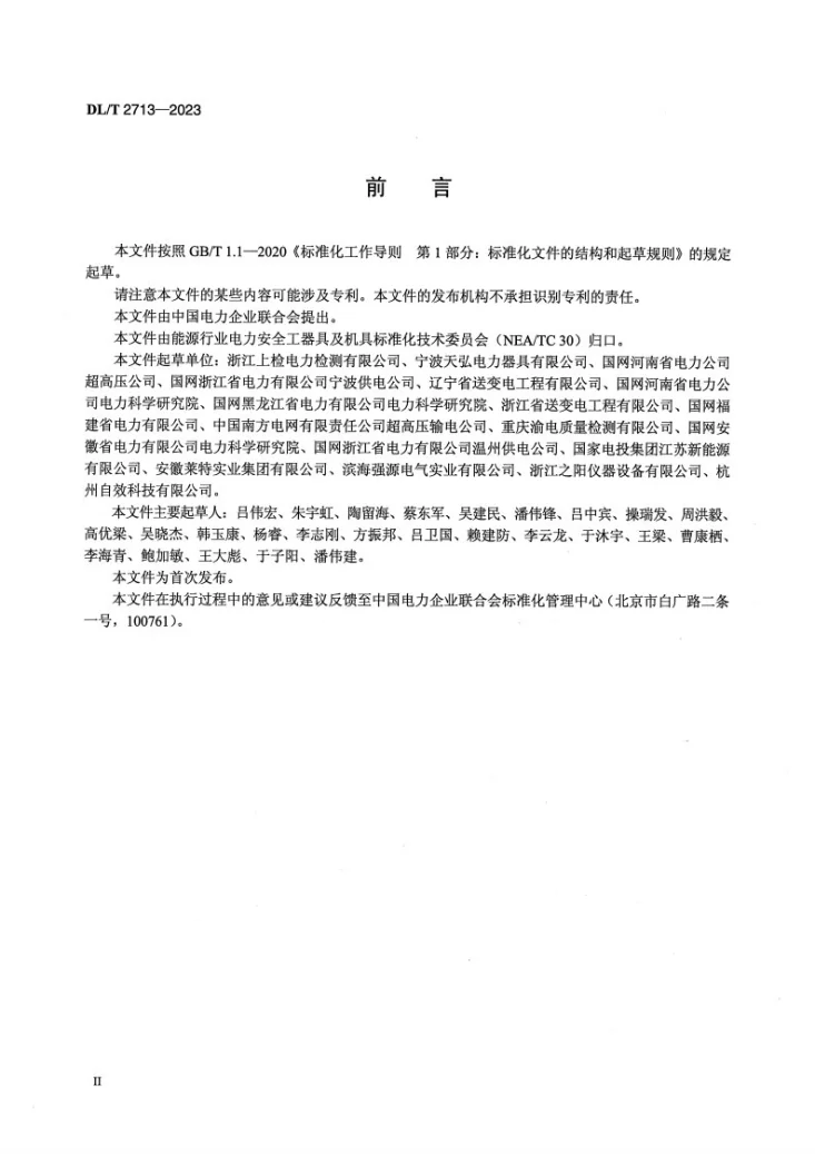 DL/T 2713-2023 电力用便携式电动绞磨第3页预览图