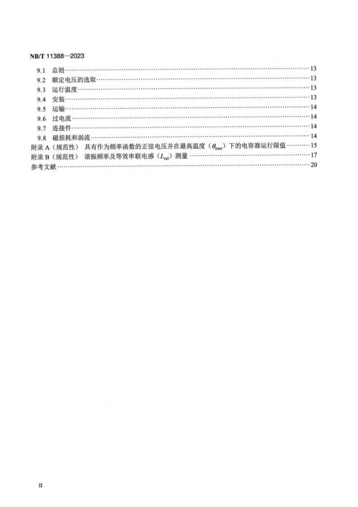 NB/T 11388-2023 柔性直流输电换流阀用直流支撑电容器第3页预览图