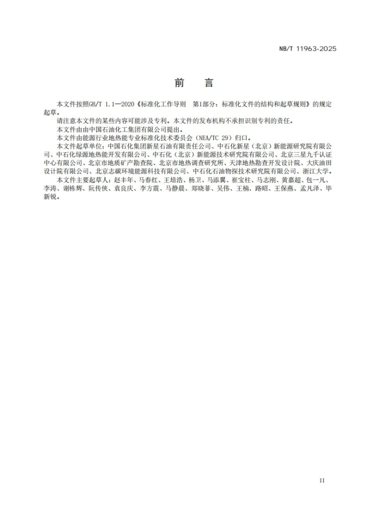 NB/T 11963-2025 地热供暖碳减排量计算方法第3页预览图