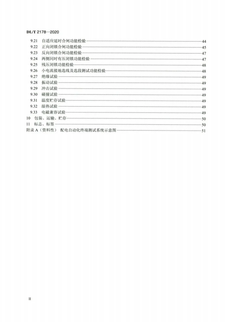 DL/T 2178-2020 配电自动化终端试验装置技术条件第3页预览图