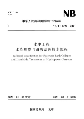NB/T 10497-2021预览图