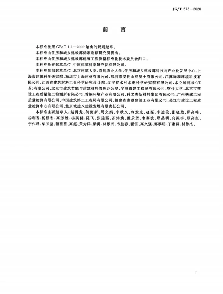 JG/T 573-2020 混凝土和砂浆用再生微粉第3页预览图