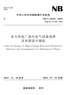 NB/T 10345-2019预览图