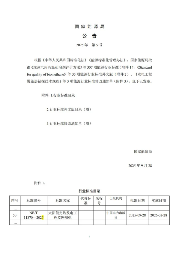 NB/T 11870-2025 太阳能光热发电工程监理规范第3页预览图