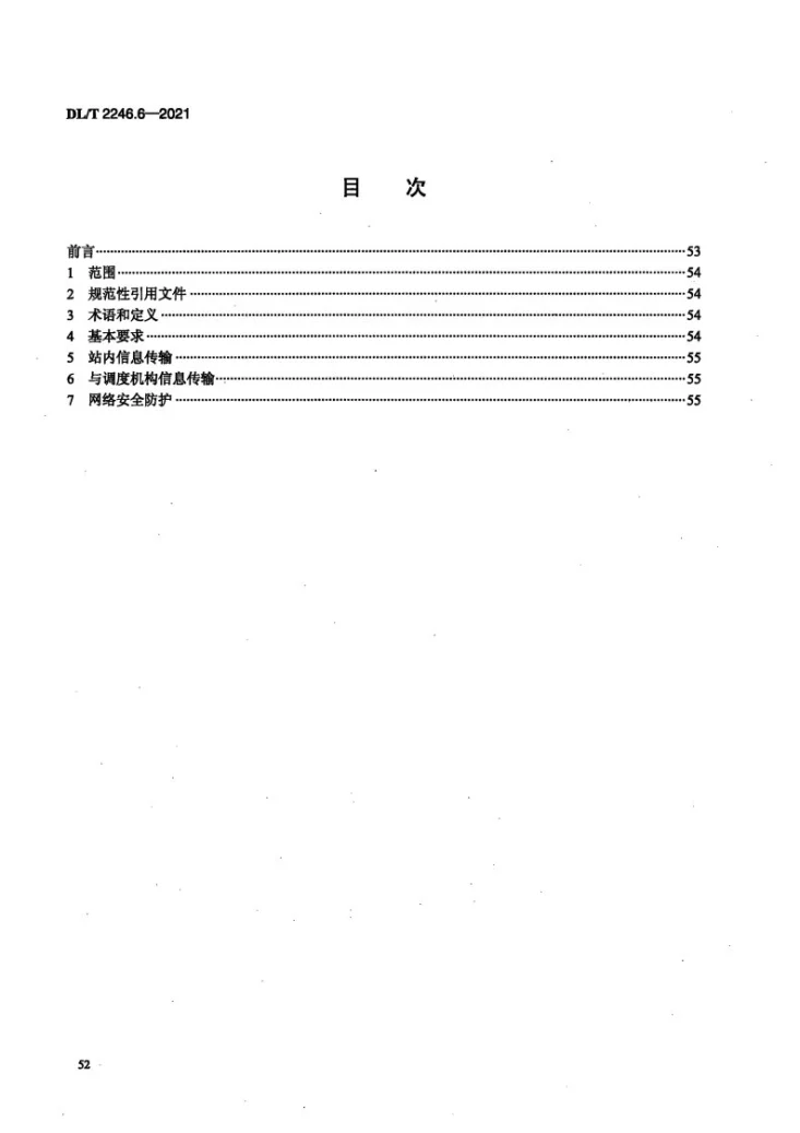 DL/T 2246.6-2021 电化学储能电站并网运行与控制技术规范 第6部分：调度信息通信第2页预览图