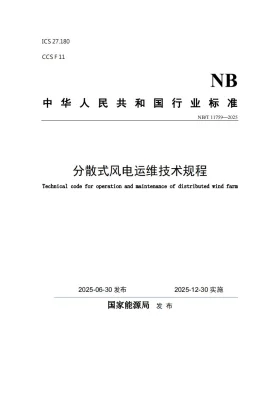 NB/T 11759-2025预览图
