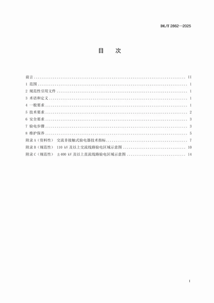 DL/T 2862-2024 非接触式验电器使用导则第3页预览图