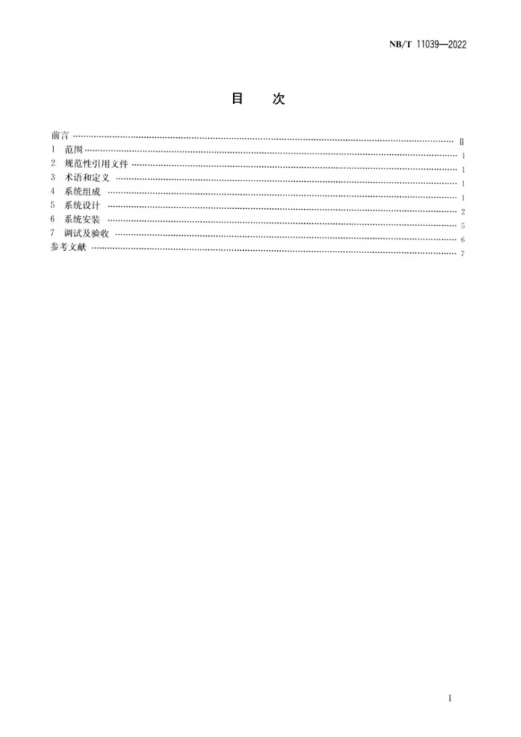 NB/T 11039-2022 畜禽养殖场空气源热泵应用技术规范第2页预览图