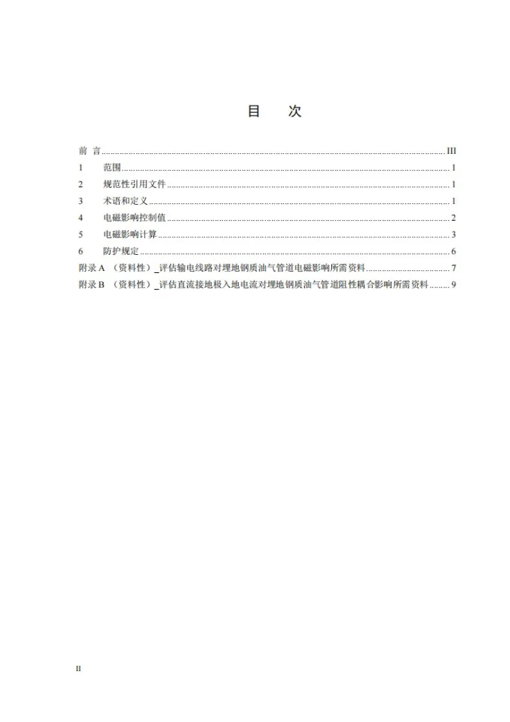 DL/T 2841-2024 输变电工程对埋地油气管道电磁影响防护技术导则第2页预览图
