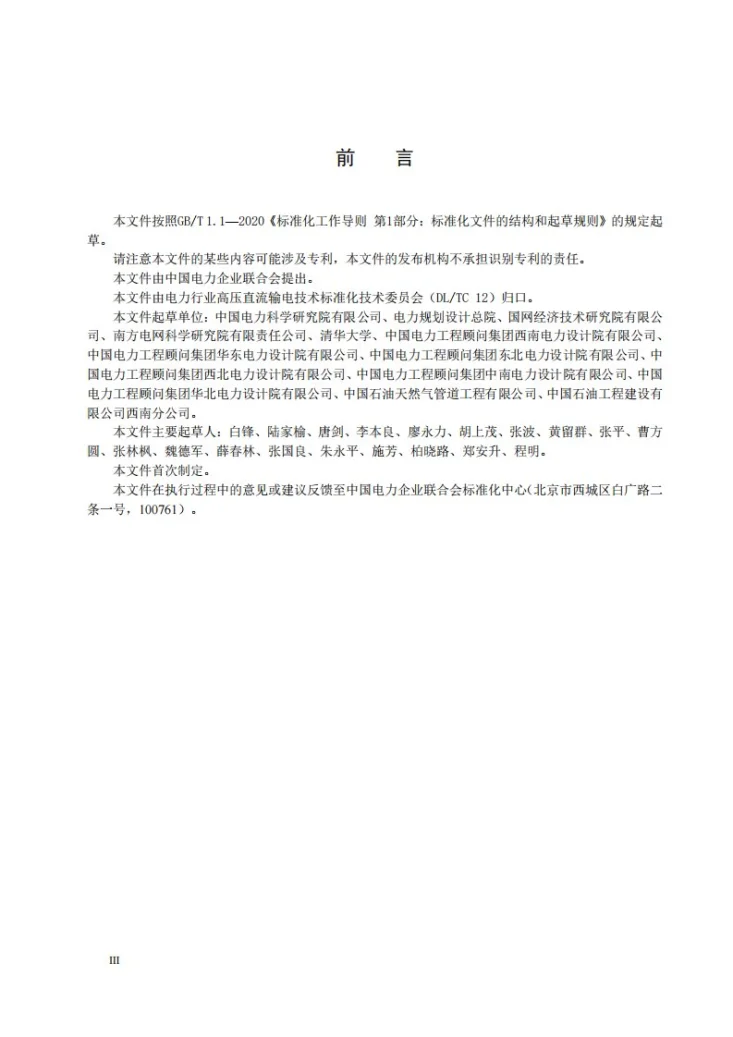 DL/T 2841-2024 输变电工程对埋地油气管道电磁影响防护技术导则第3页预览图