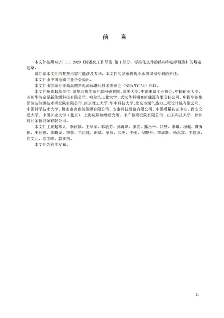 NB/T 11384-2023 固体氧化物燃料电池 小型固定式发电系统 安装第3页预览图