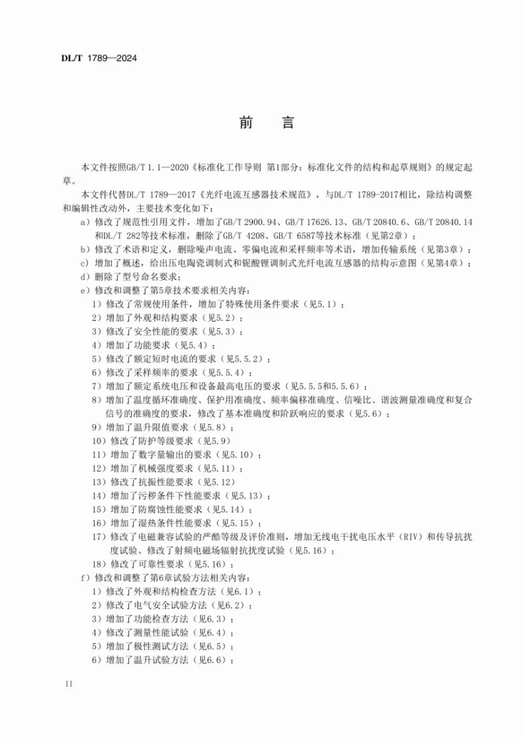 DL/T 1789-2024 光纤电流互感器技术规范第3页预览图