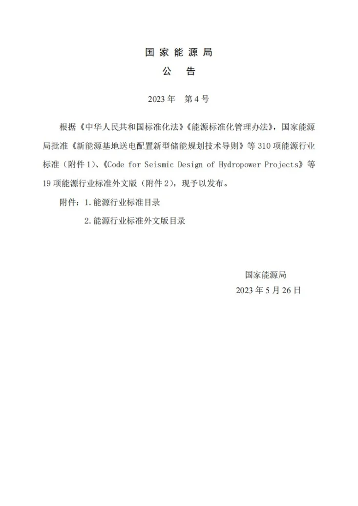 NB/T 11188-2023 水电工程泄洪雾化防护技术导则第3页预览图