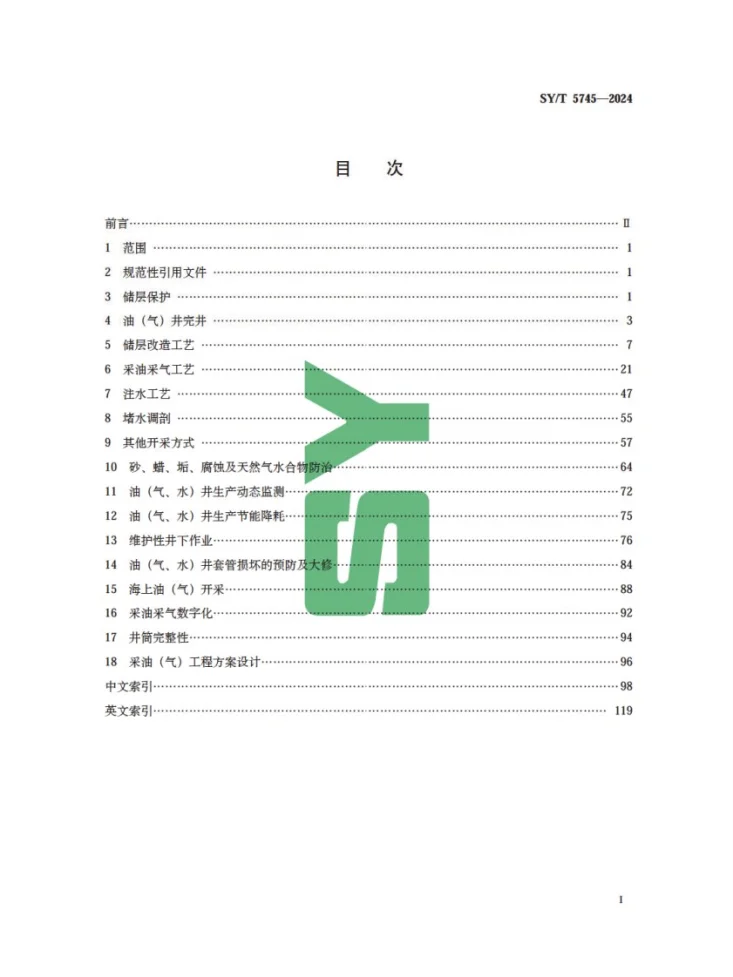 SY/T 5745-2024 采油采气工程术语第3页预览图