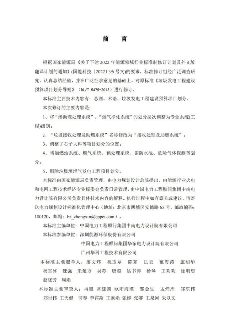 DL/T 5475-2025 垃圾发电工程建设预算项目划分导则第2页预览图