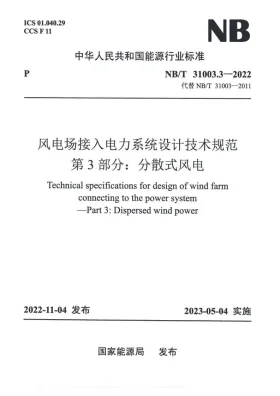NB/T 31003.3-2022预览图