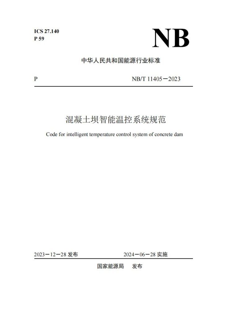 NB/T 11405-2023 混凝土坝智能温控系统规范第1页预览图