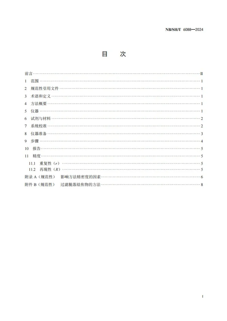 NB/SH/T 6088-2024 航空涡轮发动机油结焦倾向性测定 单相流体法第2页预览图