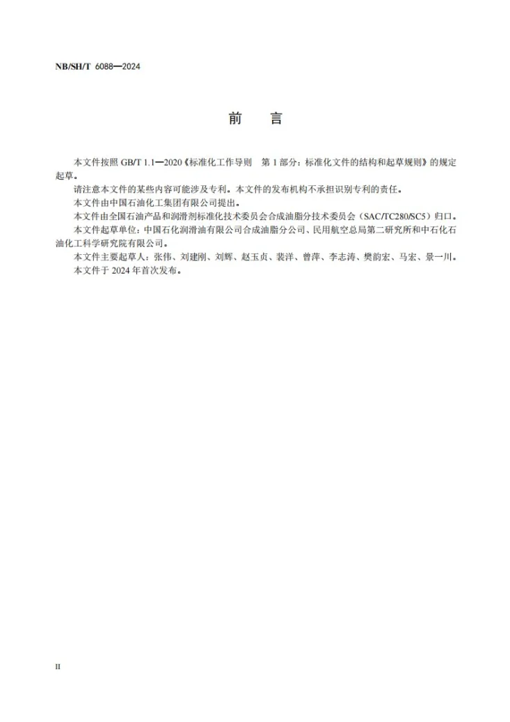 NB/SH/T 6088-2024 航空涡轮发动机油结焦倾向性测定 单相流体法第3页预览图
