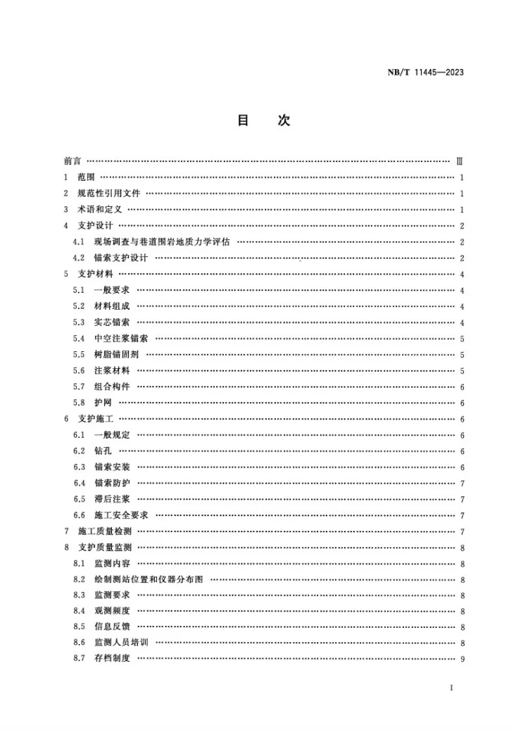NB/T 11445-2023 矿用全长锚固预应力锚索支护技术规范第2页预览图