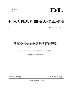 DL/T 2921-2025预览图
